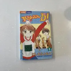 すくらんぶる―b! 1