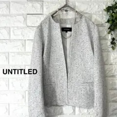 UNTITLEDノーカラージャケット 極美品 アンタイトルジャケット 現行タグ