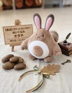 2026年最新】オタチぬいぐるみの人気アイテム - メルカリ