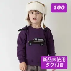 【新品未使用タグ付】プティマイン petit main 車刺繍トレーナー 100