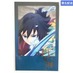 鬼滅の刃 柱ダイニング お楽しみくじ チェキ風ブロマイド 冨岡義勇 肆ノ型打ち潮