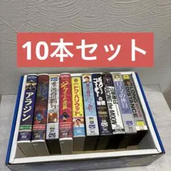【まとめ売り】VHS ビデオテープ 10本セット