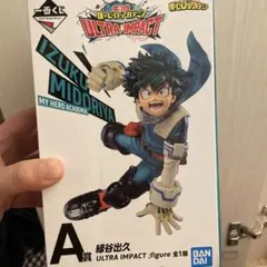 緑谷出久 フィギュア A賞 ULTRA IMPACT