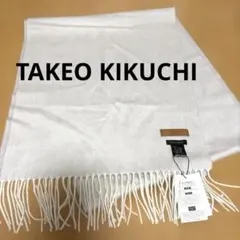 TAKEO KIKUCHI 洗えるカシミヤ100% マフラーのサムネイル