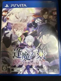 逢魔が刻 かくりよの縁 PS Vita ※ケースのみ ※ソフトなし
