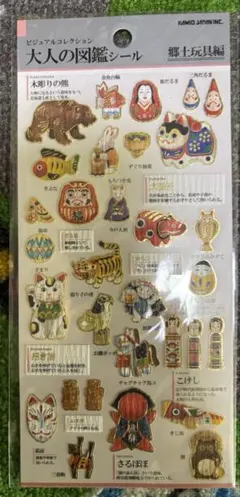【新品】大人の図鑑シール　郷土玩具編　カミオジャパン