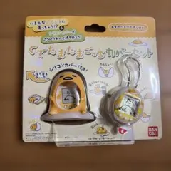 たまごっち　ぐでたまごっちカバーセット　おすわりぐでたまver. バンダイ ぐでたまたまごっち カバーセット おすわりぐでたまVer. 動作