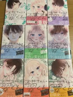 お姉ちゃんの翠くん 1~9巻セット