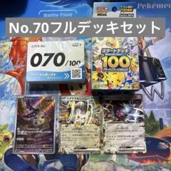 ポケモンカード スタートデッキ100 No.70 クチートAR