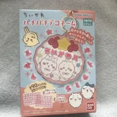 ちいかわ パチパチデコネーム　キーホルダー ホイップ