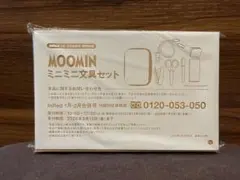 InRedインレッド１・２月号（最新号）付録 ムーミン ミニミニ文具セット