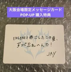 ENHYPEN WALK THE LINE メッセージカード　ジェイ