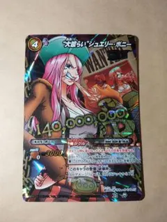 ONE PIECE ミラクルバトルカードダス ジュエリー・ボニー プロモ 絶版