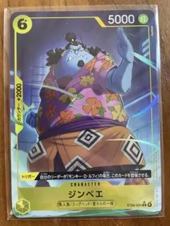 ワンピースカード ジンベエ パラレル ST29-005