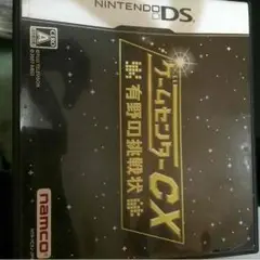 ゲームセンターCX有野の挑戦状