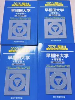 2025年最新】早稲田過去問2010の人気アイテム - メルカリ
