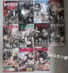 2026年最新】初版 1巻 カグラバチの人気アイテム - メルカリ