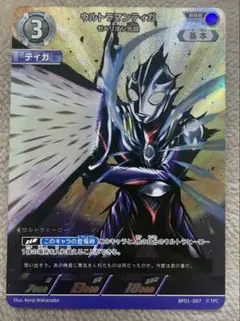 【極美品】ウルトラマンカード　ウルトラマンティガ　UR サイン入り ウルトラマンカードゲーム ウルトラマンティガ ゼペリオン光線