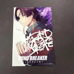 WIND BREAKER 特典イラストカード 蘇芳隼人① - メルカリ