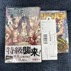 2026年最新】呪術廻戦 1巻初版の人気アイテム - メルカリ