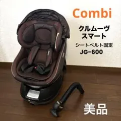 2026年最新】コンビ クルムーヴスマート シートベルト固定の人気