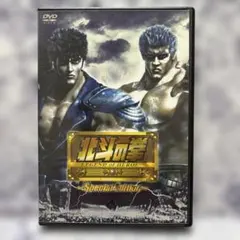 2026年最新】北斗の拳dvdの人気アイテム - メルカリ