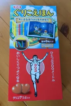 グリコ絵本 31冊まとめ売り 専用箱付き 美品 - メルカリ
