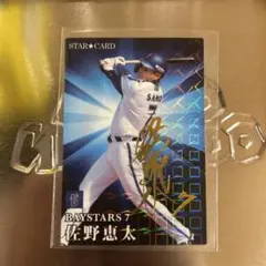 プロ野球チップス2023 佐野恵太 サイン箔押しBAYSTARS カード