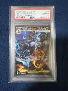【PSA10】メガリザードンX ex SARインフェルノX ポケモンカード