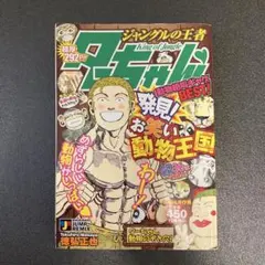 CD アニメジャングルの王者ターちゃん BAG mama I Love You - メルカリ