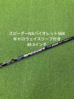 2025年最新】スピーダーNXバイオレット キャロウェイの人気