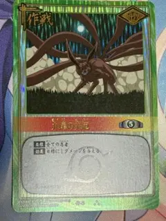 NARUTO ナルト カード TCG 九尾の災厄 作-5 初期 九尾の災厄 作-5⚫︎⚫︎⚫︎ NARUTO CARD GAME ナルト カードゲーム