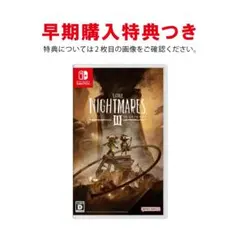 【特典つき】リトルナイトメア3 Nintendo Switch