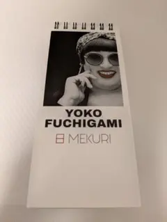 YOKO FUCHIGAMI 日めくりカレンダー