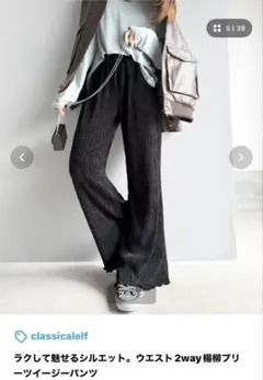 【美品】classicalelf フレアパンツ　ブラック