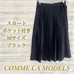 【美品】COMME CA MODELS ブラックプリーツスカート Mサイズ