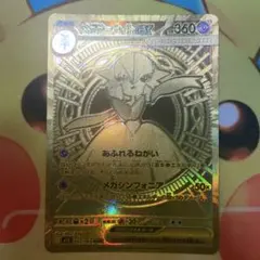 ポケモンカード　メガサーナイトex mur