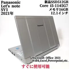 11世代CPU レッツノート SV1 高性能ノートPC ビジネスに パソコン