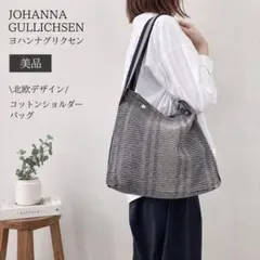 2026年最新】ヨハンナグリクセン ボディバッグの人気アイテム - メルカリ