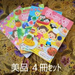 ごっこあそびえほん 4冊セット