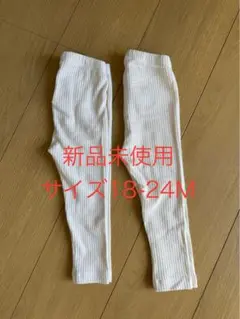 【未使用】GAP リブレギンス　白　18-24M 双子