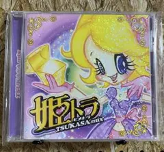 初回生産特典 姫トラ TSUKASA mix/BEST Hime Trance - メルカリ