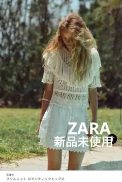 ZARA レース編み半袖ニット　サマーニット　新品未使用