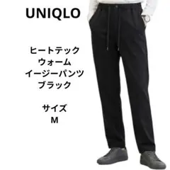 UNIQLO 暖パン ウォームイージーパンツ　ブラック　サイズM