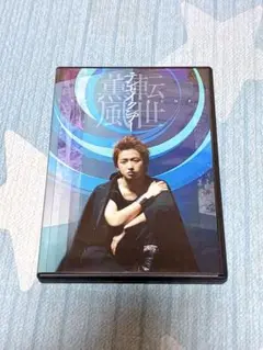 大野智/テンセイクンプー～転世薫風