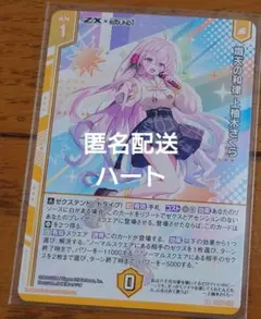 2026年最新】z/x 上柚木さくらの人気アイテム - メルカリ