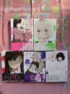 即購入不可　きたない君がいちばんかわいい　１巻／２巻／３巻／４巻／５巻　全て帯付