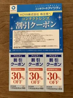 アイシティ コンタクトレンズ 割引クーポン30％OFF 3枚セット　匿名配送のサムネイル