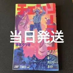 チェンソーマン 藤本タツキ　第一弾　映画特典