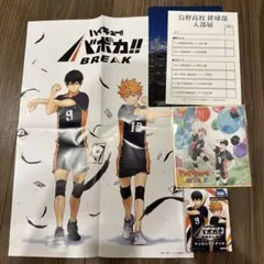 ハイキュー‼︎ファンパークセット